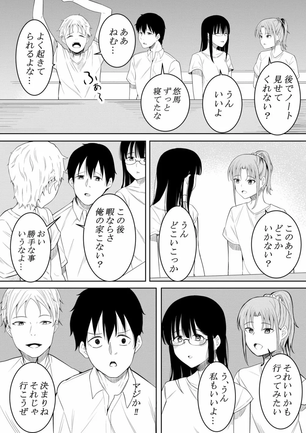 夏の日の… Page.7