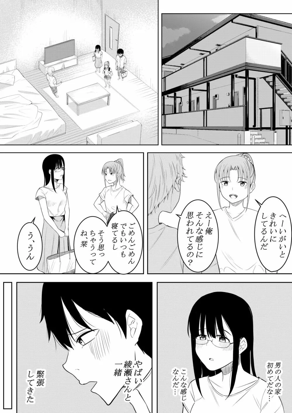 夏の日の… Page.8