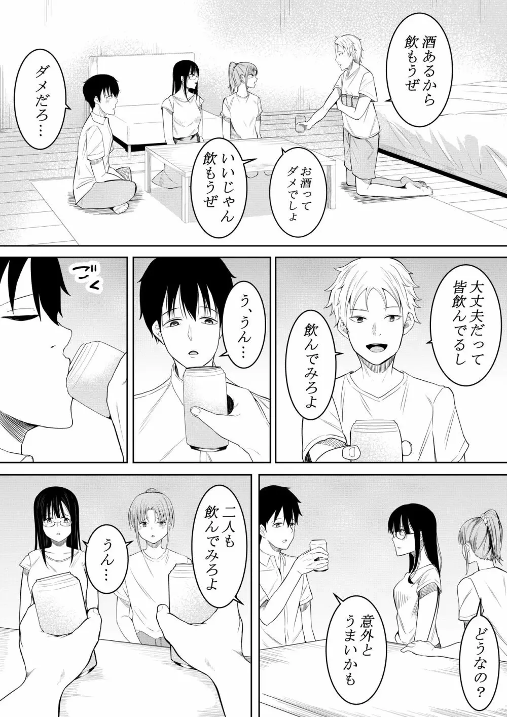 夏の日の… Page.9