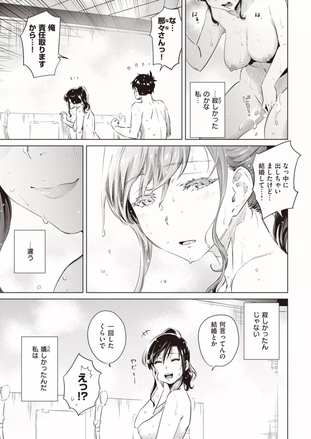 湯けむり小町 Page.21