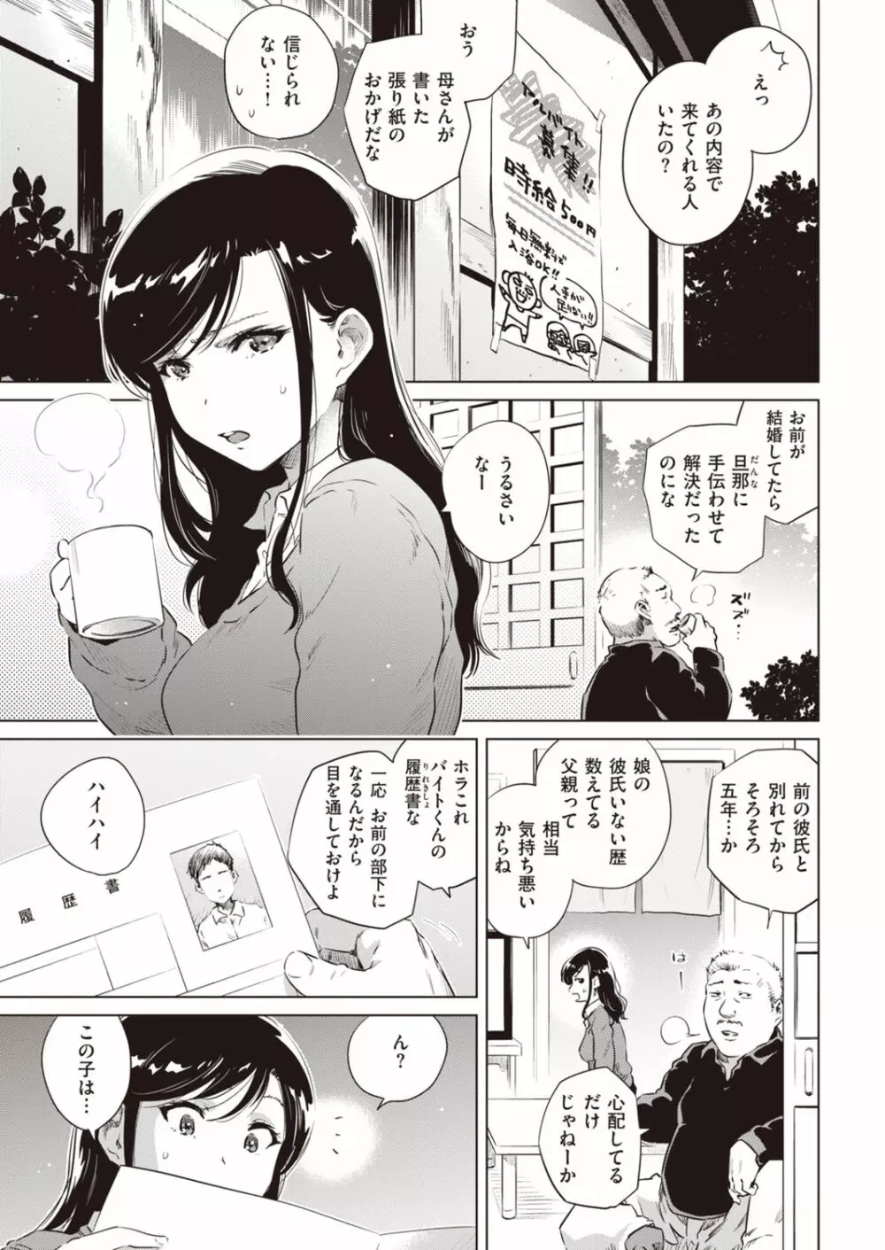 湯けむり小町 Page.3