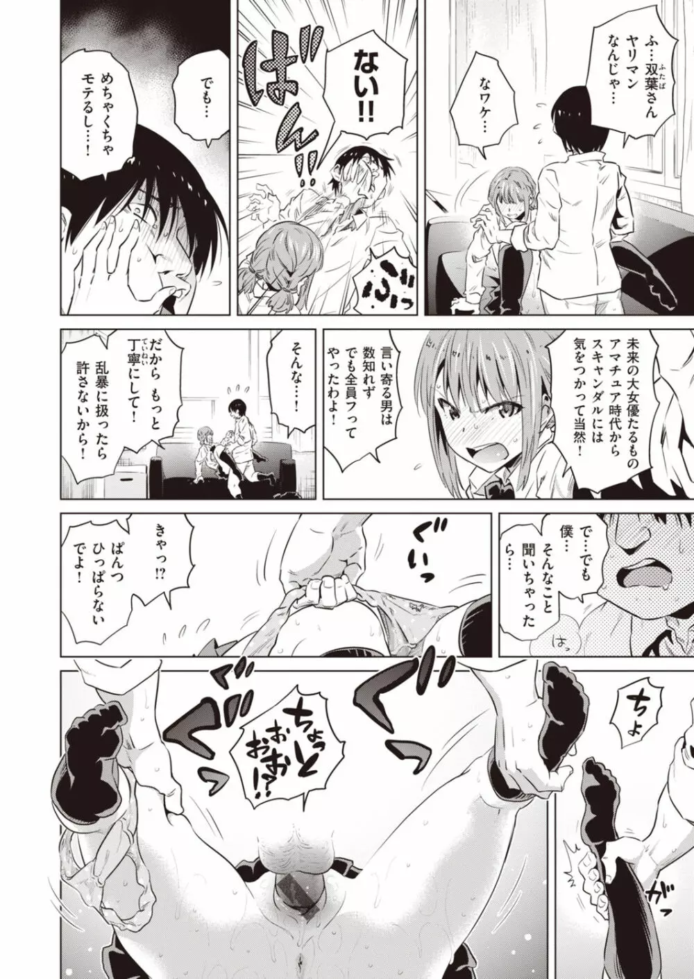 湯けむり小町 Page.58