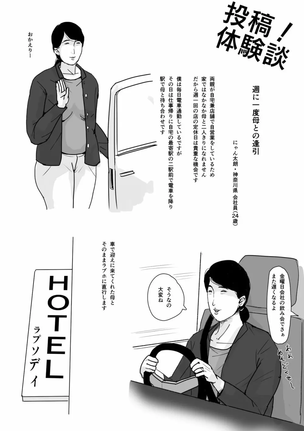 母子相姦専門誌「すてきなお母さん」 創刊号 Page.49