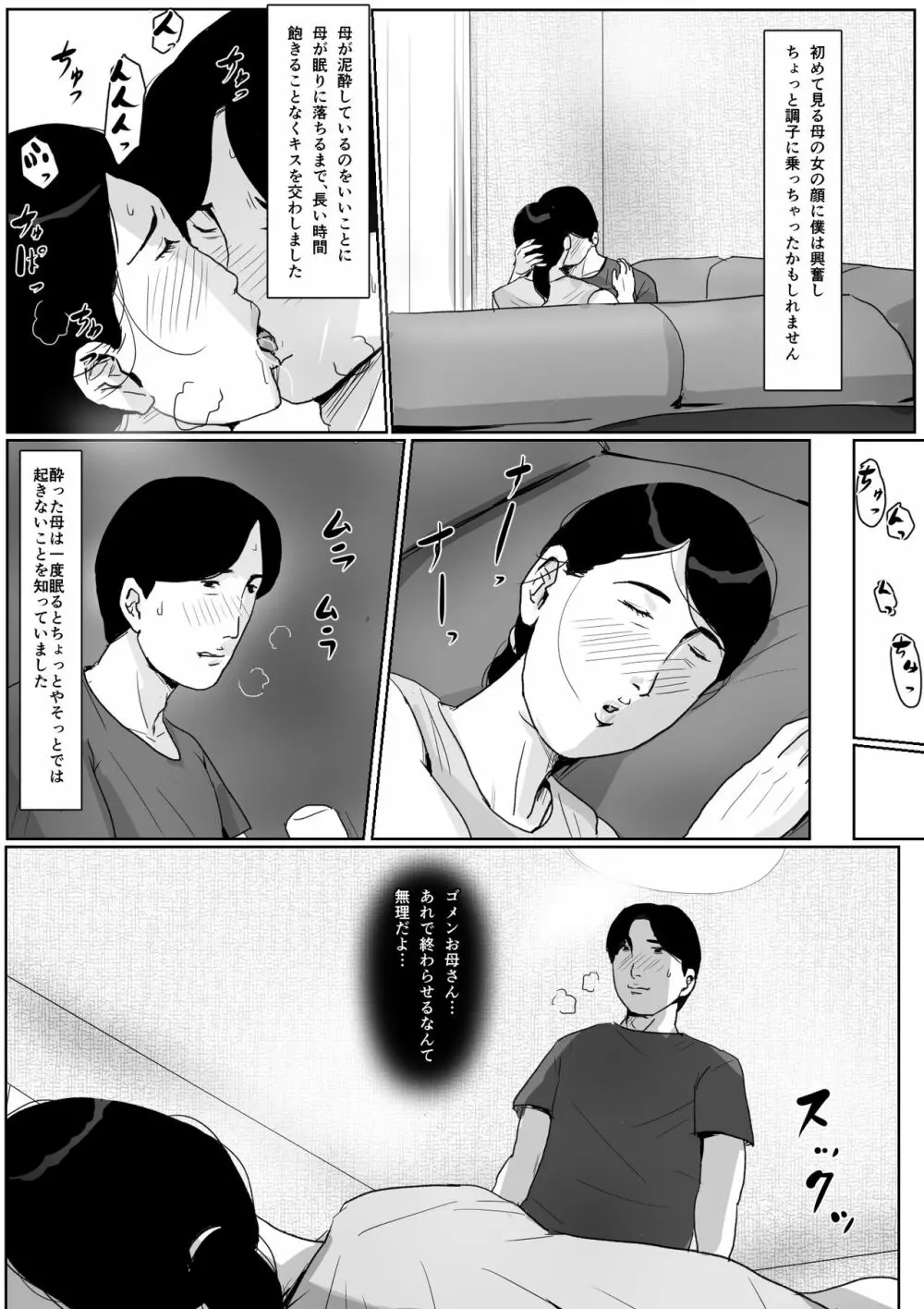 母子相姦専門誌「すてきなお母さん」 第2号 Page.11