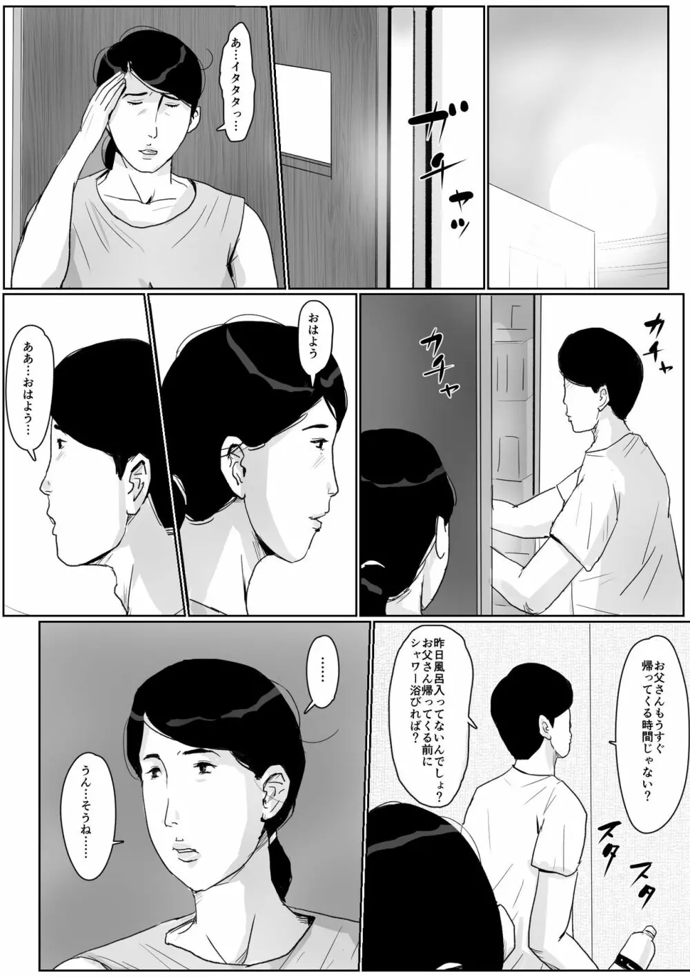 母子相姦専門誌「すてきなお母さん」 第2号 Page.16