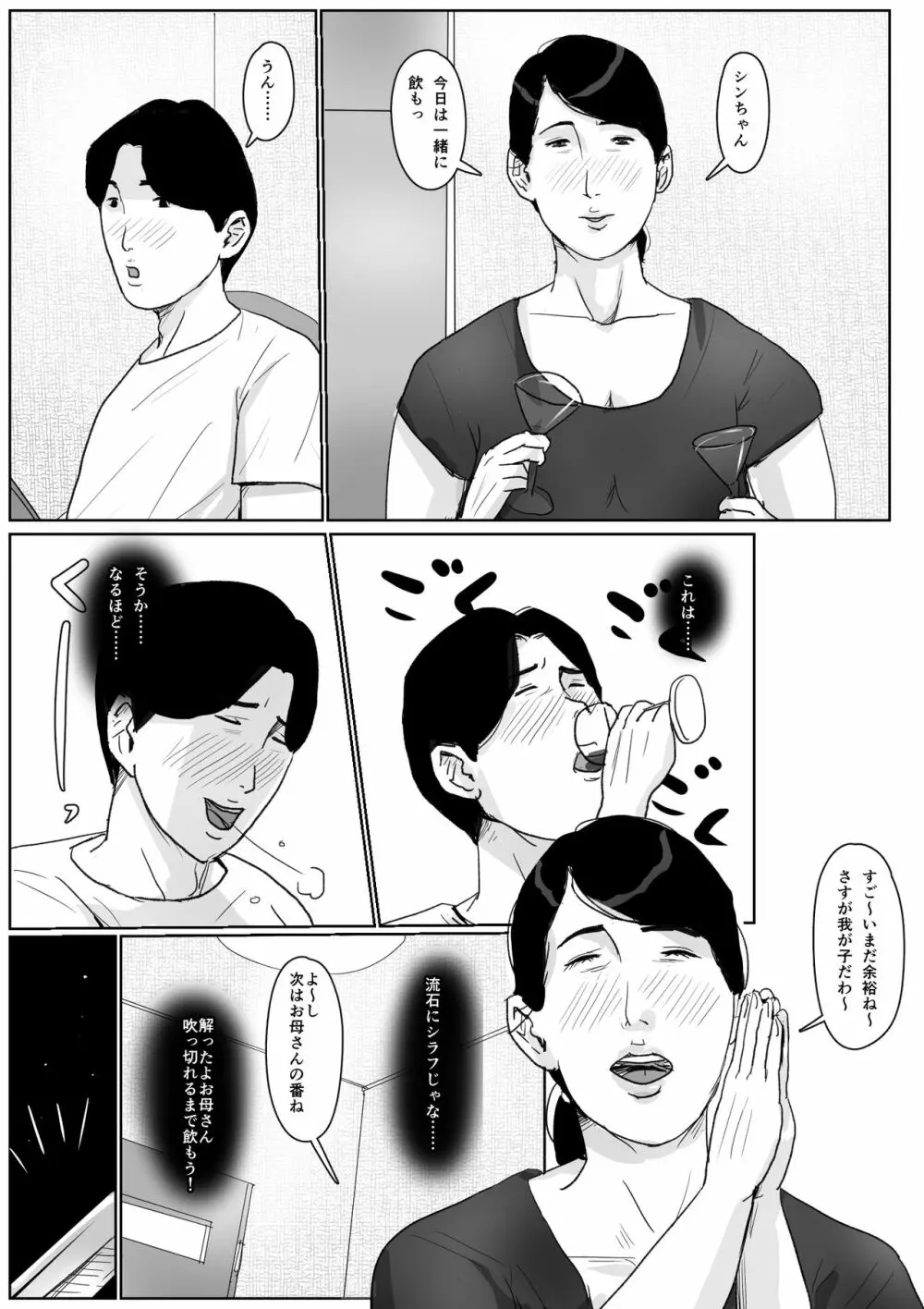 母子相姦専門誌「すてきなお母さん」 第2号 Page.24