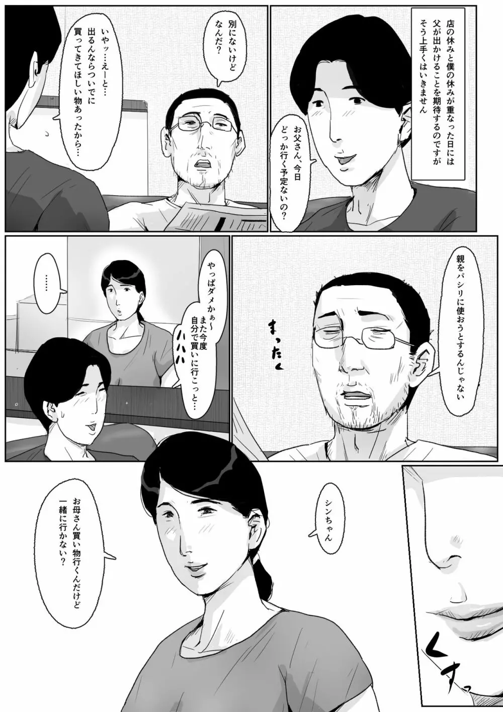 母子相姦専門誌「すてきなお母さん」 第2号 Page.40