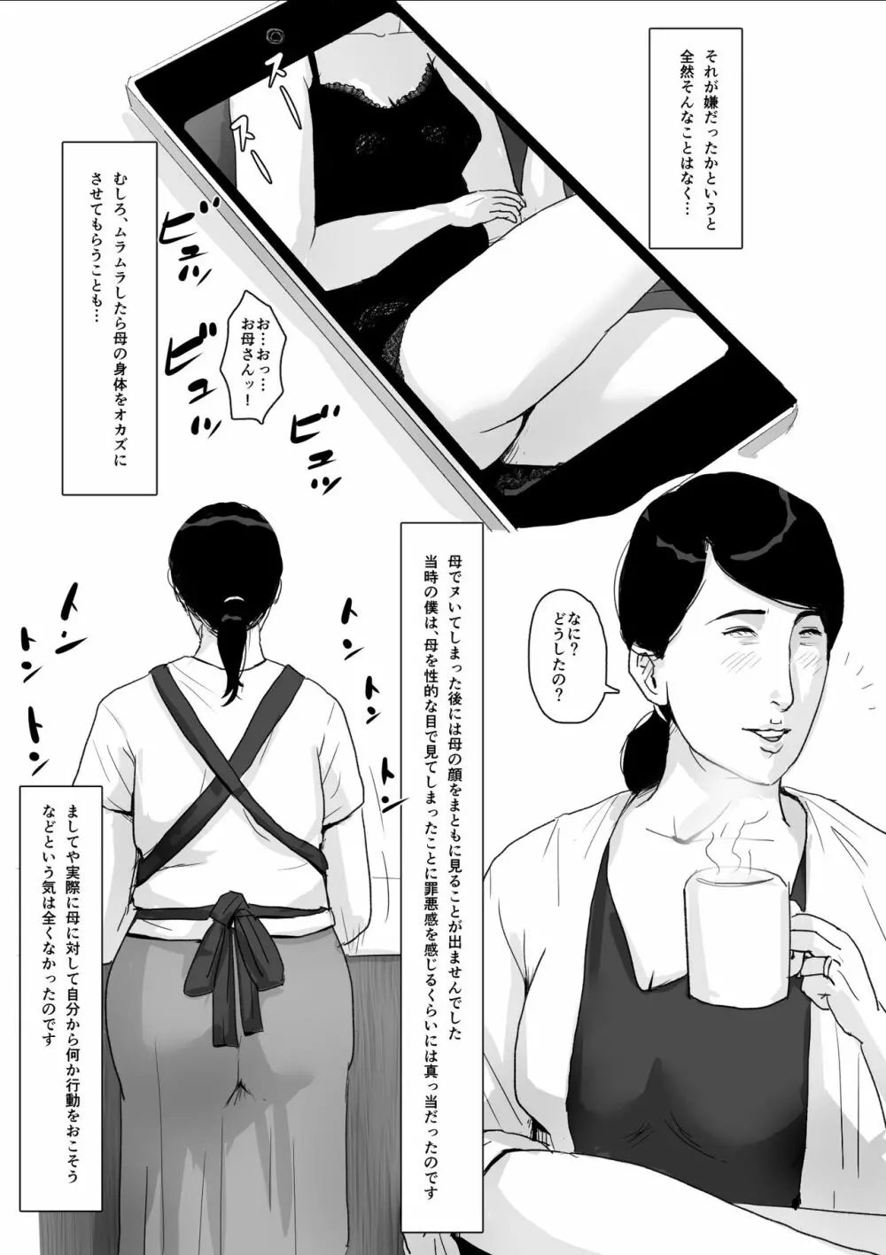 母子相姦専門誌「すてきなお母さん」 第2号 Page.5