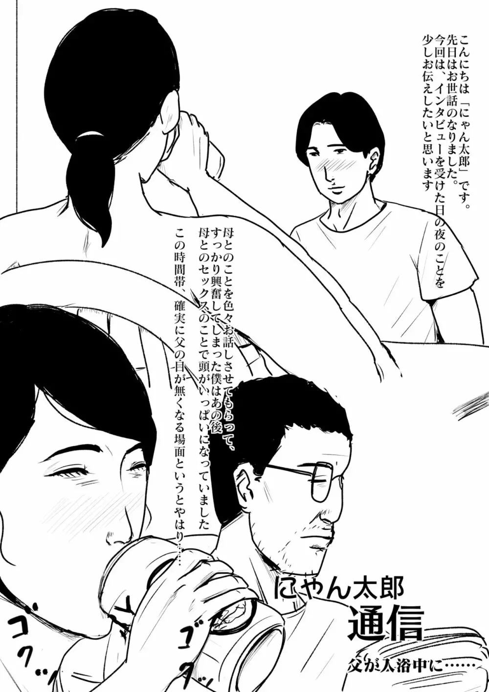 母子相姦専門誌「すてきなお母さん」 第3号 Page.38