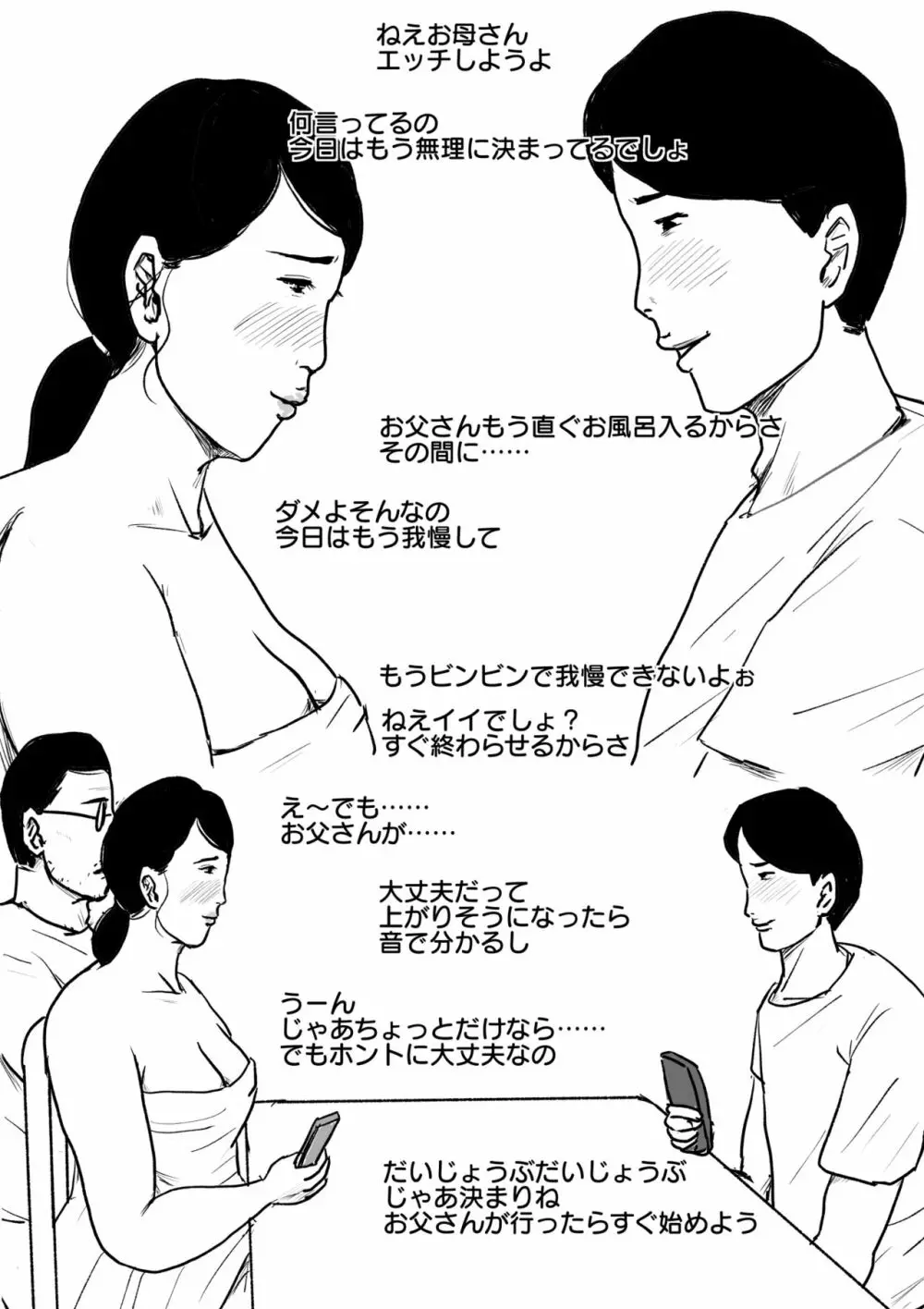 母子相姦専門誌「すてきなお母さん」 第3号 Page.40