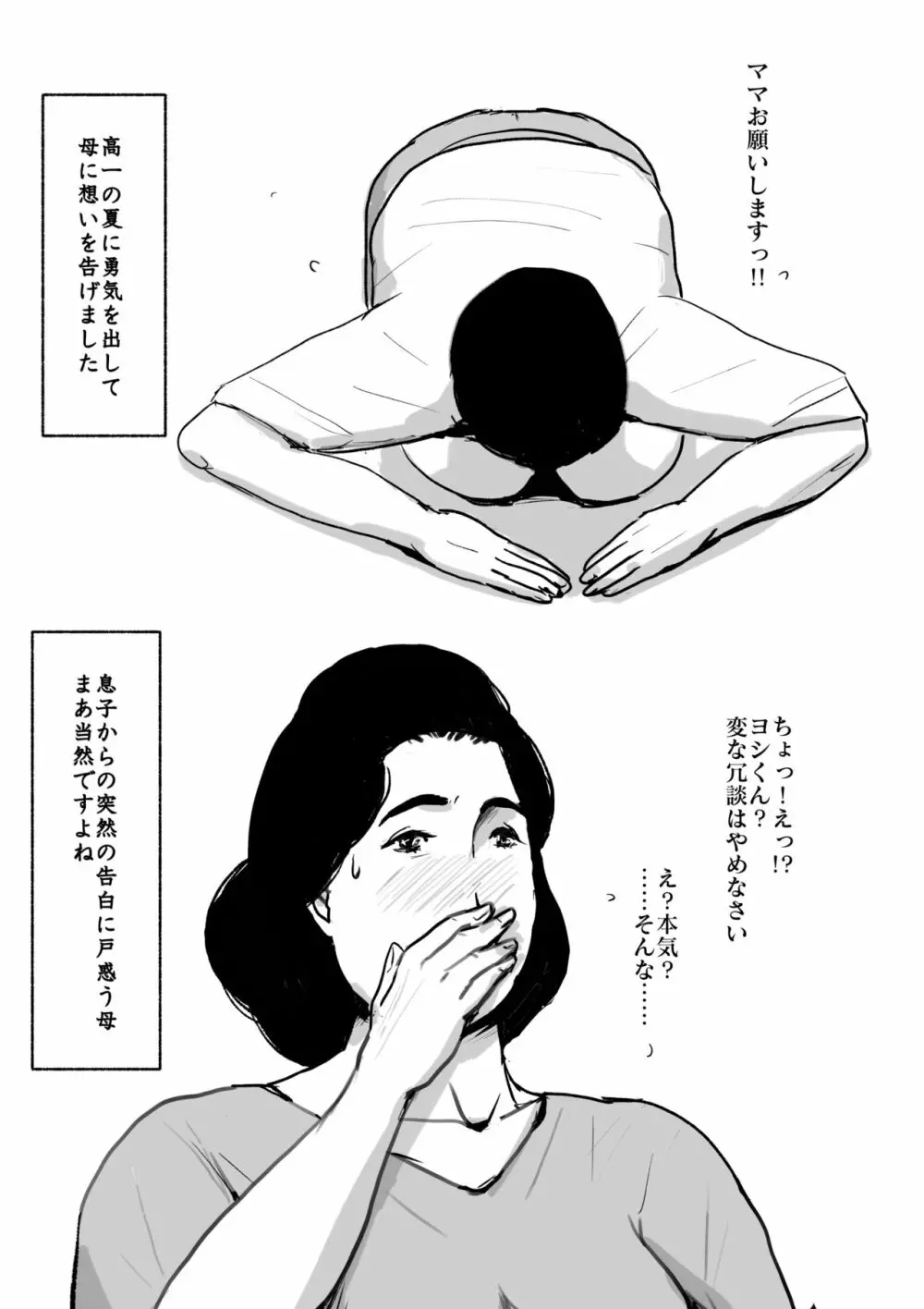 母子相姦専門誌「すてきなお母さん」 第3号 Page.53