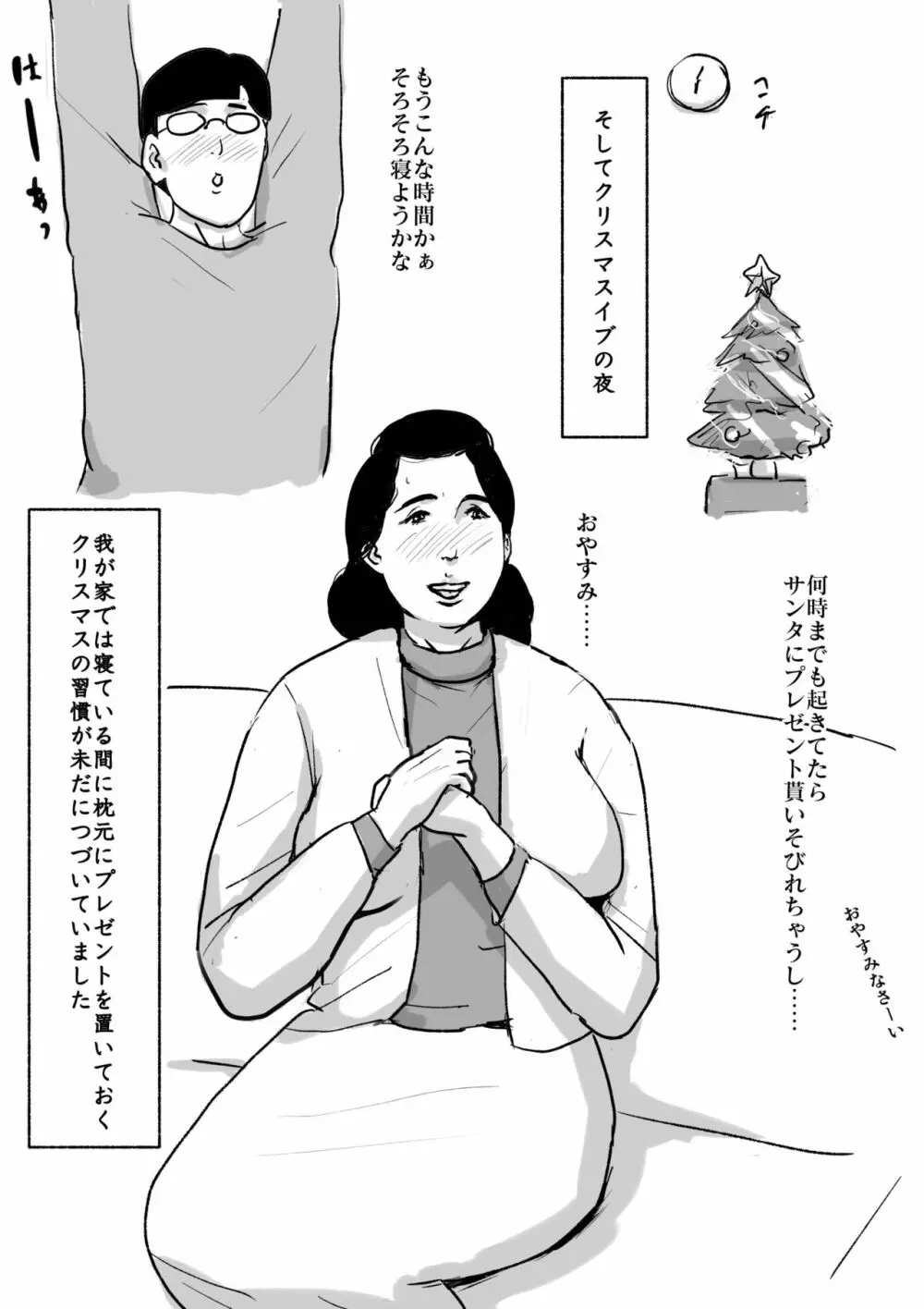 母子相姦専門誌「すてきなお母さん」 第3号 Page.56