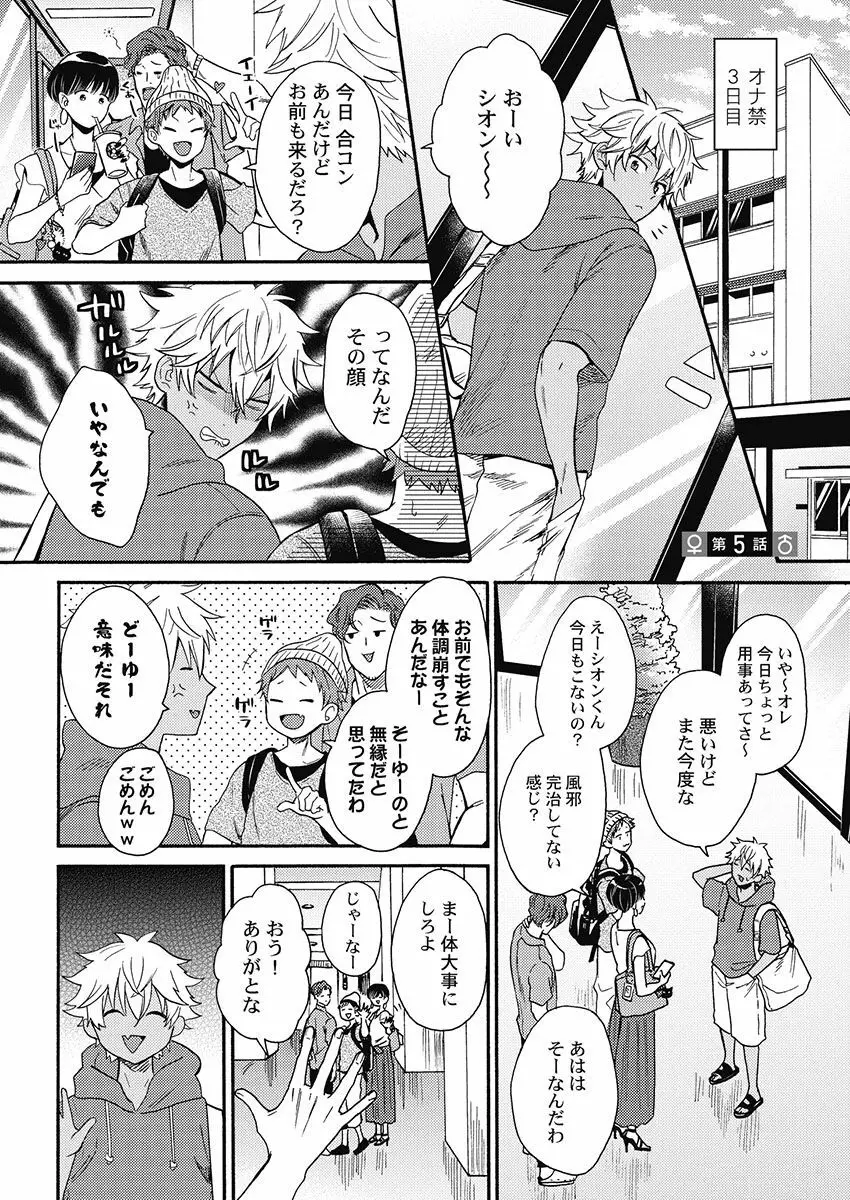 黒ギャルになったから親友とヤってみた。 Page.108