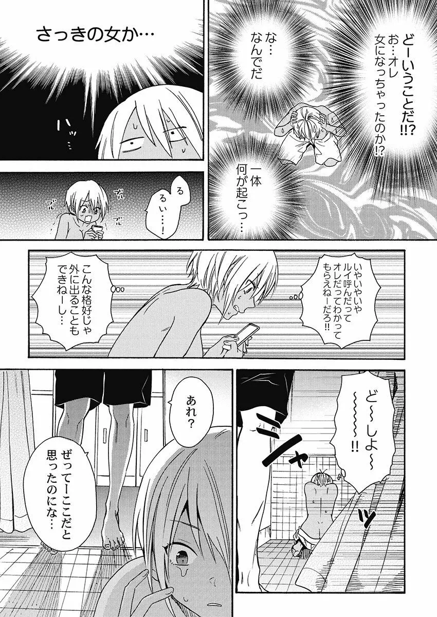 黒ギャルになったから親友とヤってみた。 Page.11