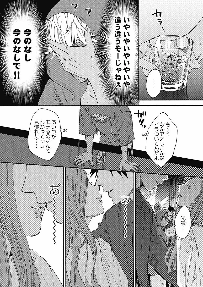 黒ギャルになったから親友とヤってみた。 Page.115