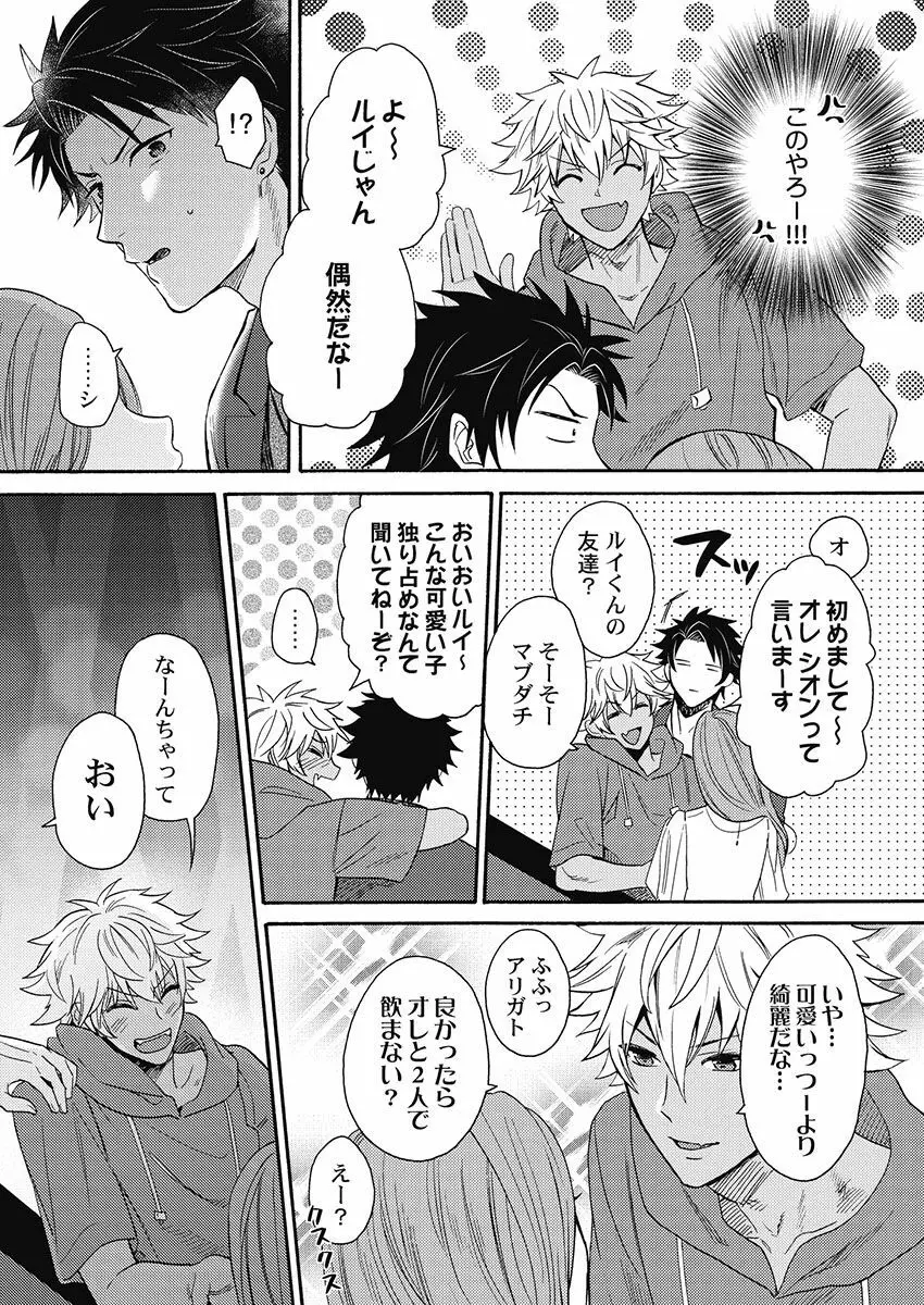 黒ギャルになったから親友とヤってみた。 Page.116