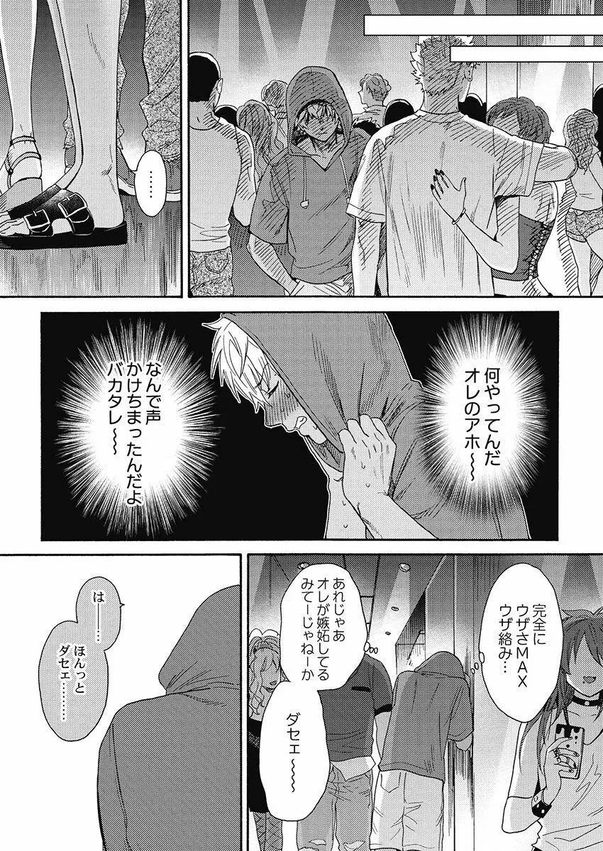 黒ギャルになったから親友とヤってみた。 Page.118