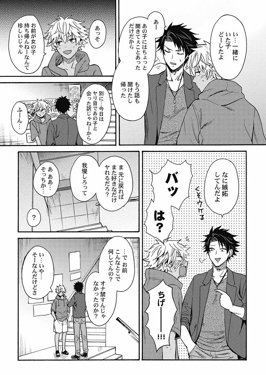 黒ギャルになったから親友とヤってみた。 Page.120