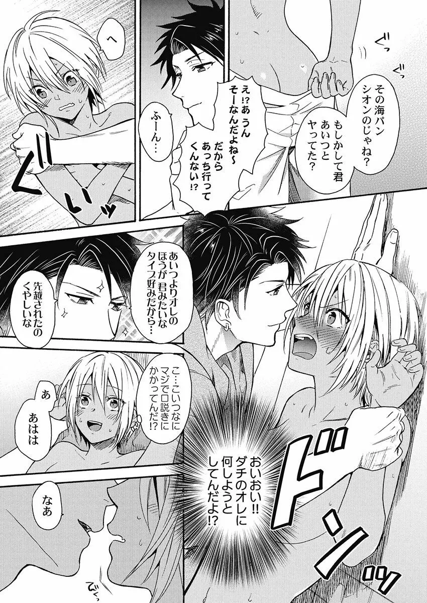 黒ギャルになったから親友とヤってみた。 Page.13