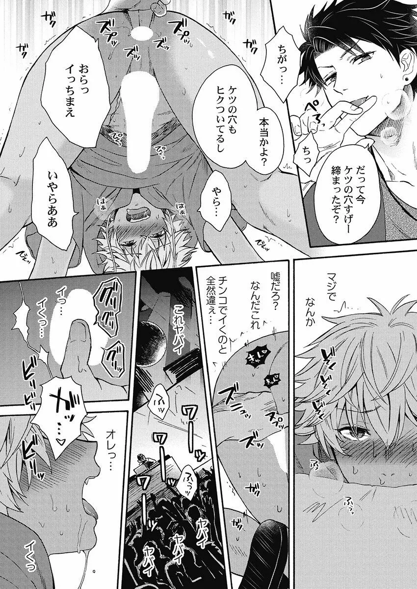 黒ギャルになったから親友とヤってみた。 Page.131