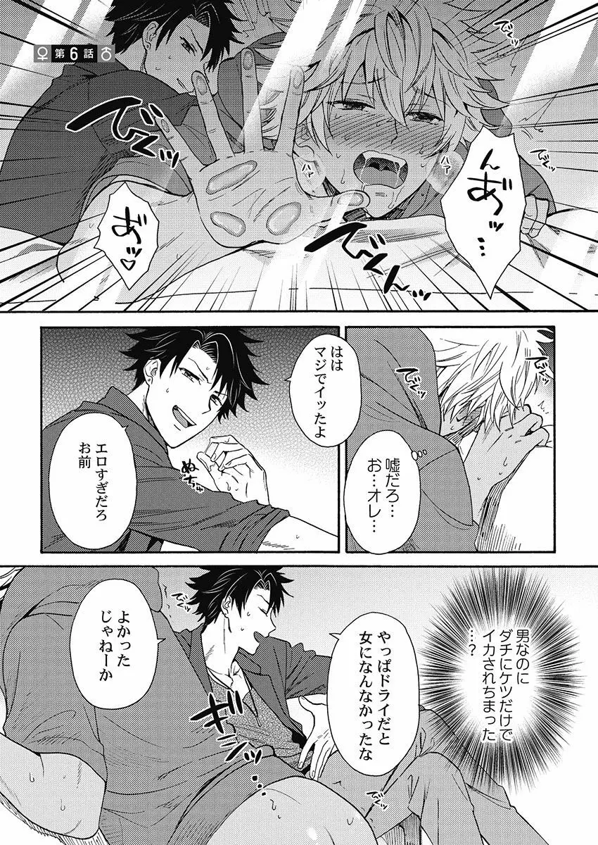 黒ギャルになったから親友とヤってみた。 Page.134