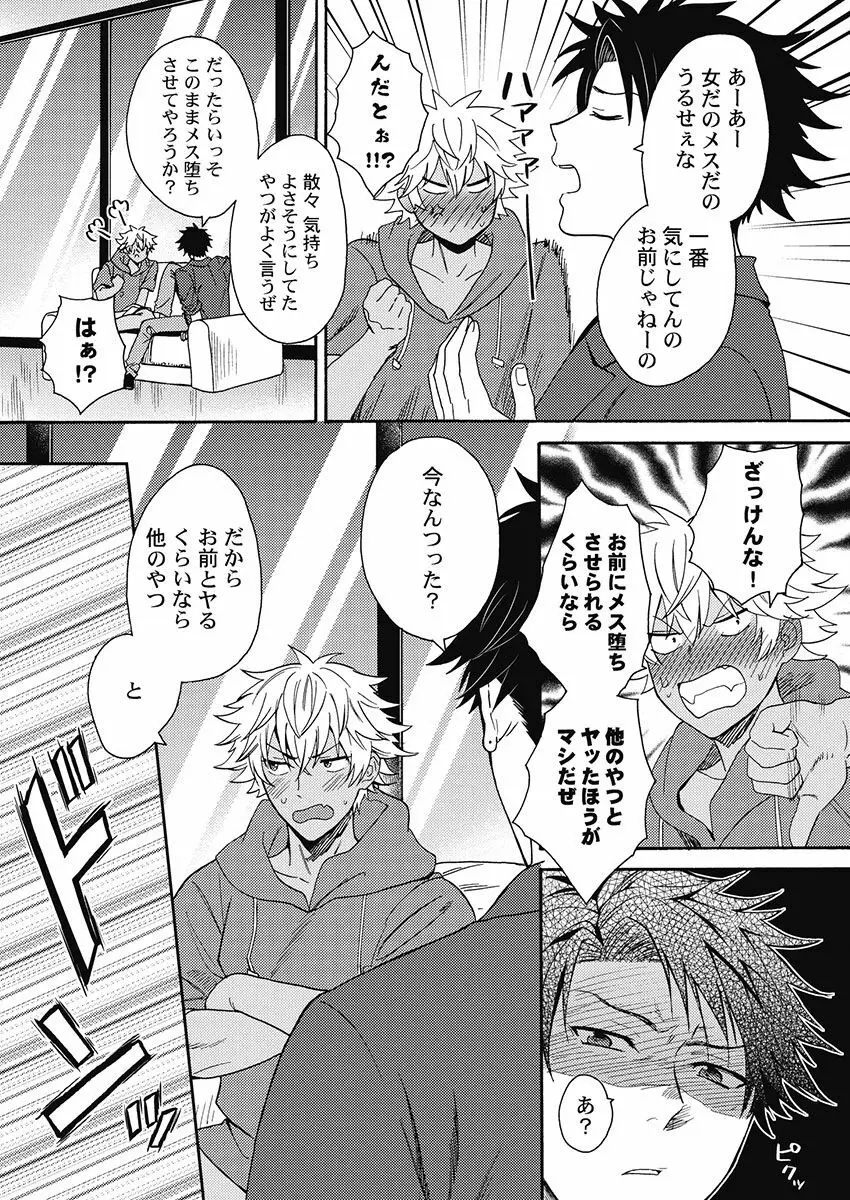 黒ギャルになったから親友とヤってみた。 Page.138