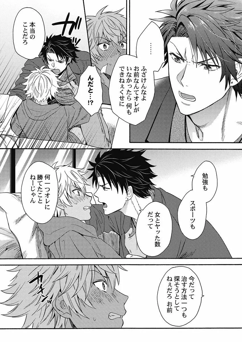 黒ギャルになったから親友とヤってみた。 Page.140