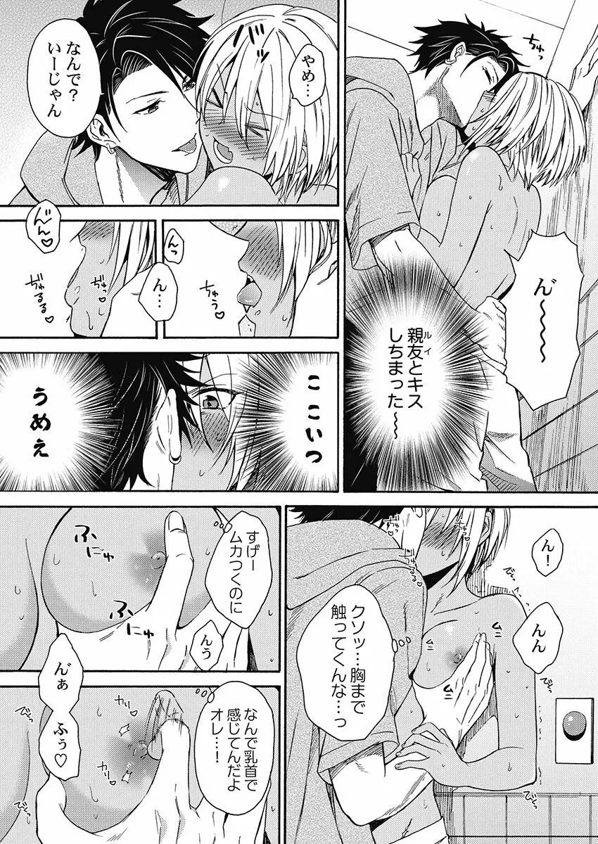 黒ギャルになったから親友とヤってみた。 Page.15