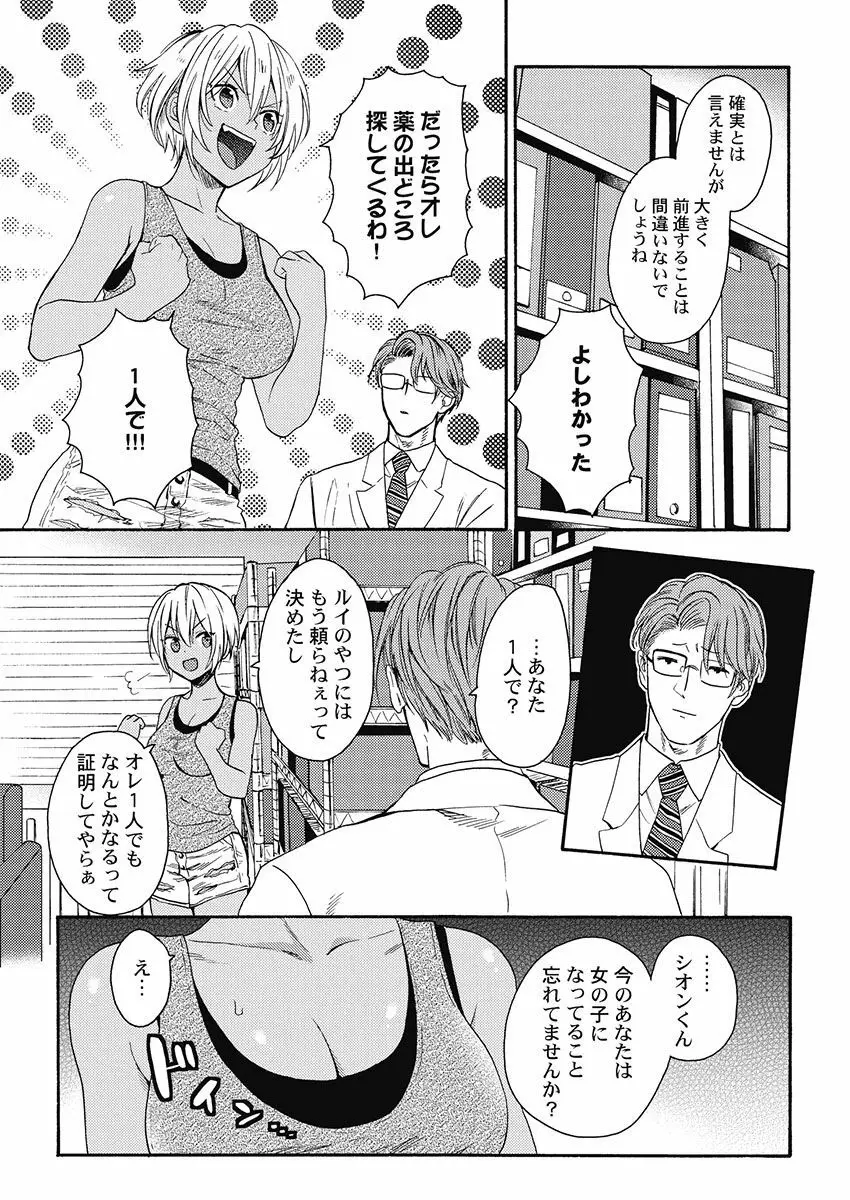 黒ギャルになったから親友とヤってみた。 Page.154