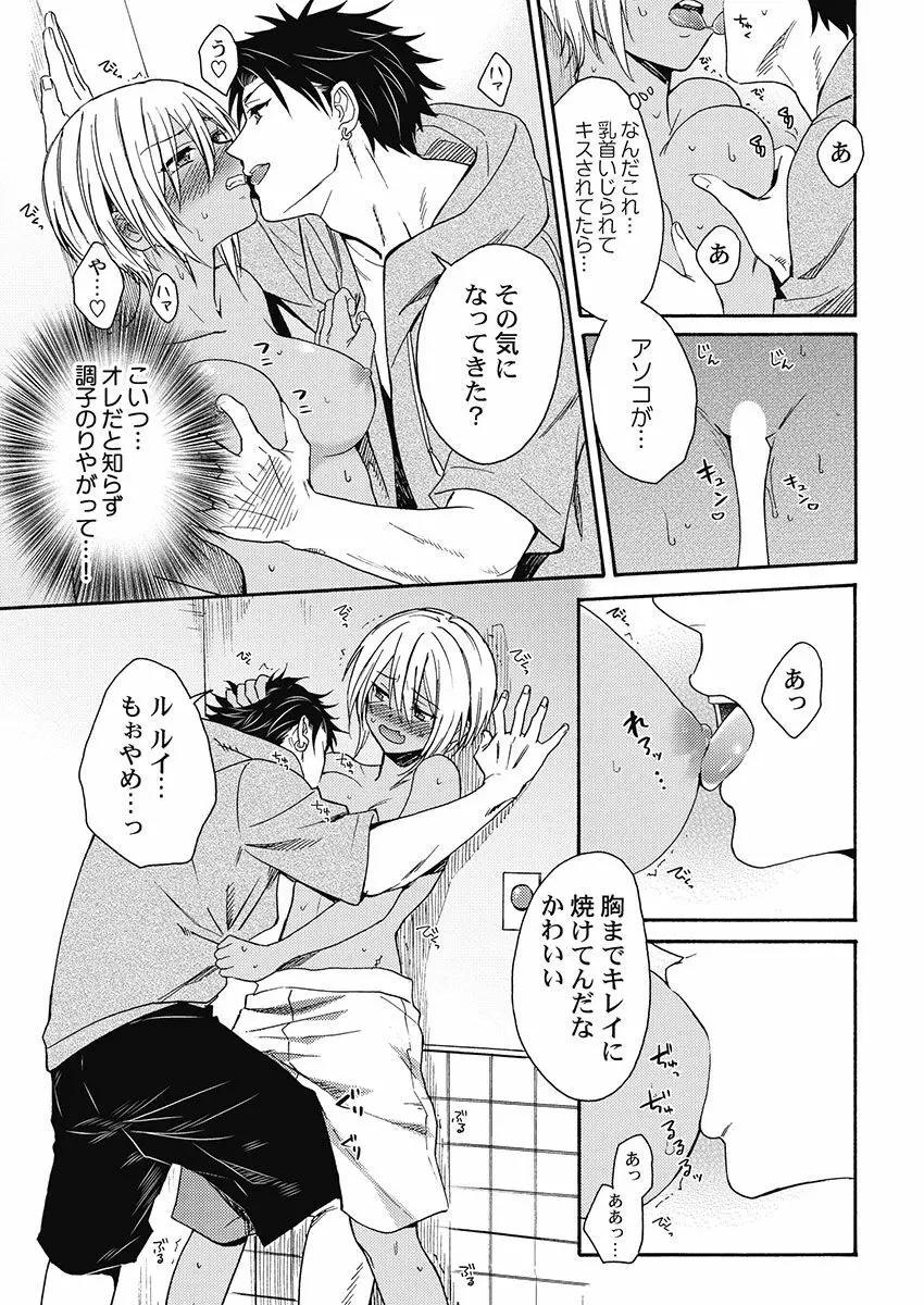 黒ギャルになったから親友とヤってみた。 Page.16