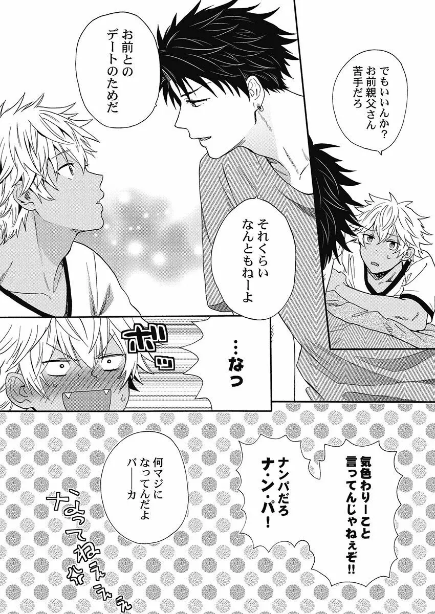 黒ギャルになったから親友とヤってみた。 Page.161