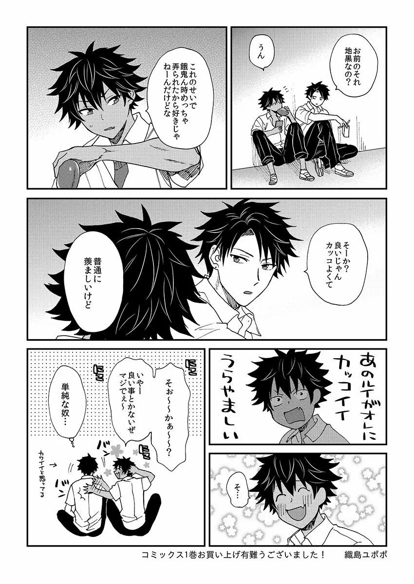 黒ギャルになったから親友とヤってみた。 Page.166