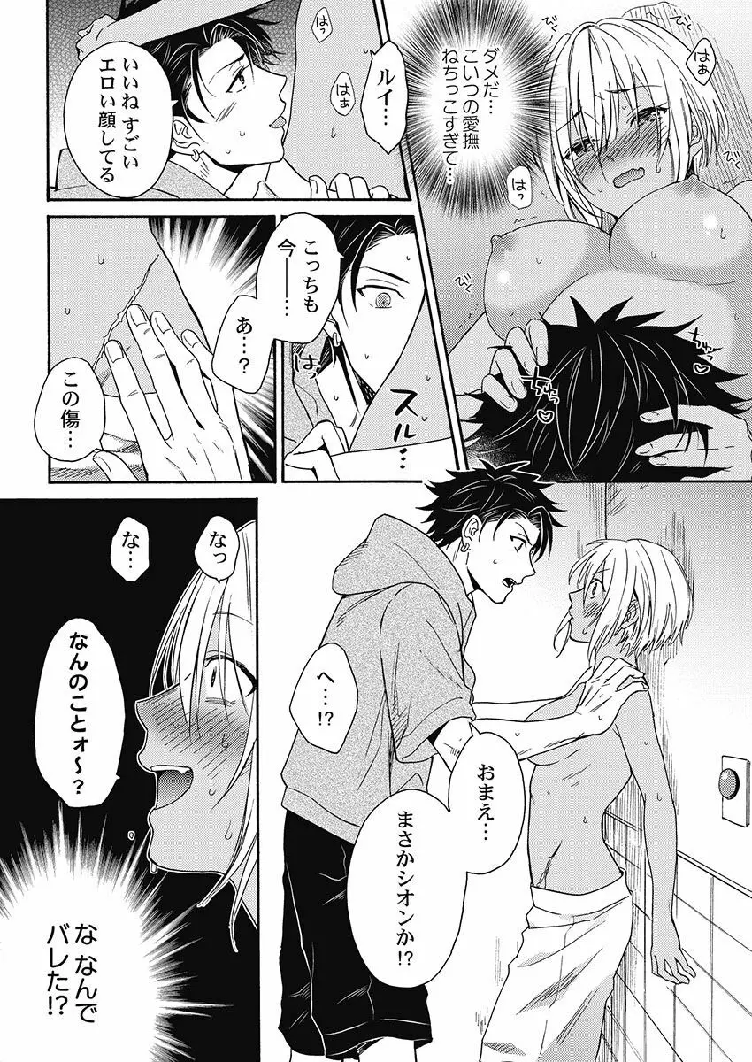 黒ギャルになったから親友とヤってみた。 Page.17