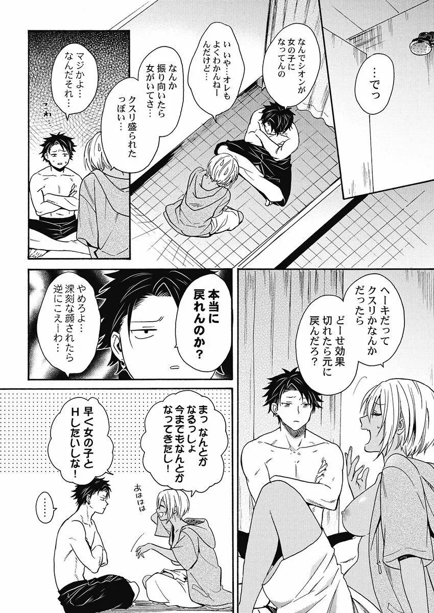 黒ギャルになったから親友とヤってみた。 Page.26