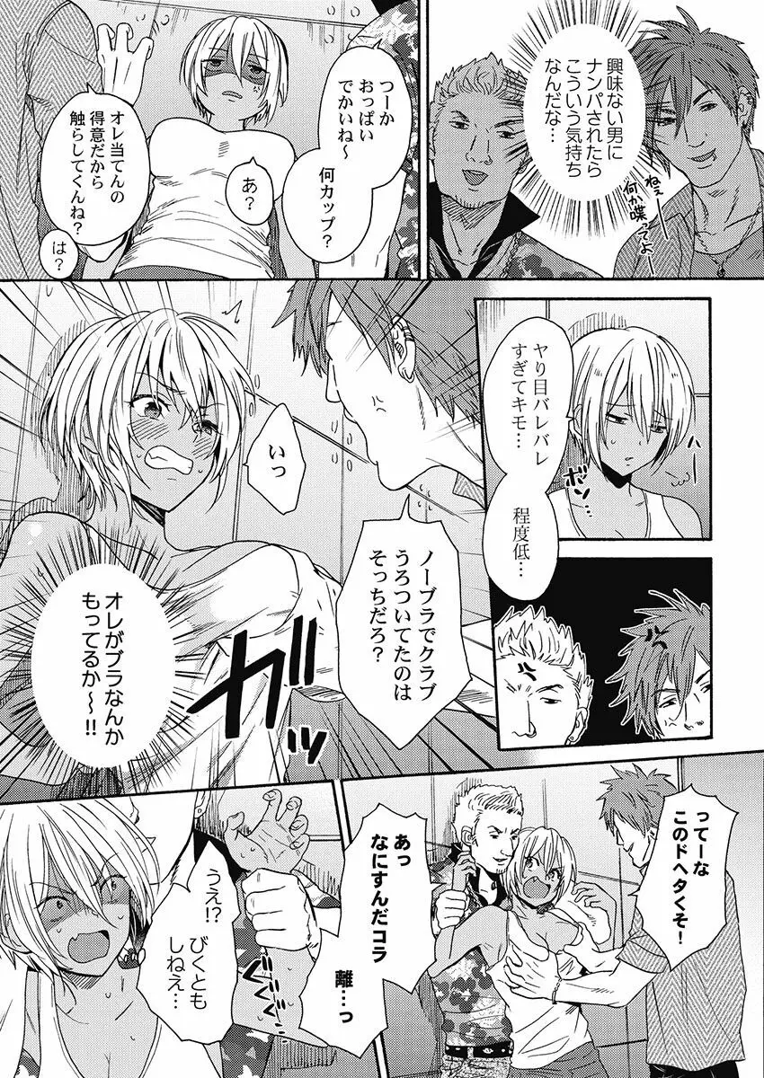 黒ギャルになったから親友とヤってみた。 Page.33