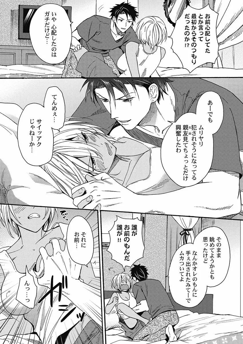 黒ギャルになったから親友とヤってみた。 Page.40