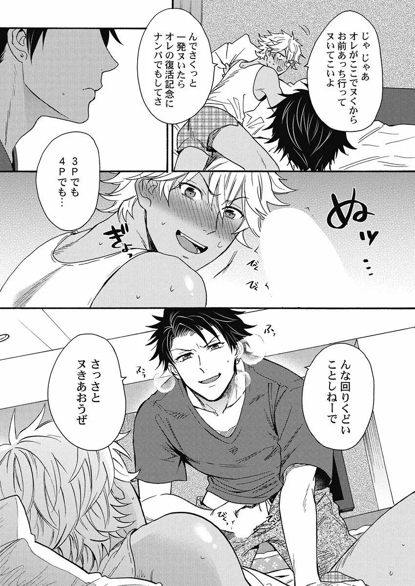 黒ギャルになったから親友とヤってみた。 Page.47