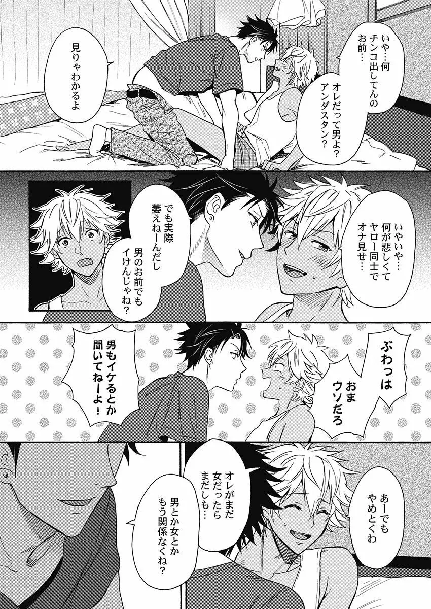 黒ギャルになったから親友とヤってみた。 Page.48