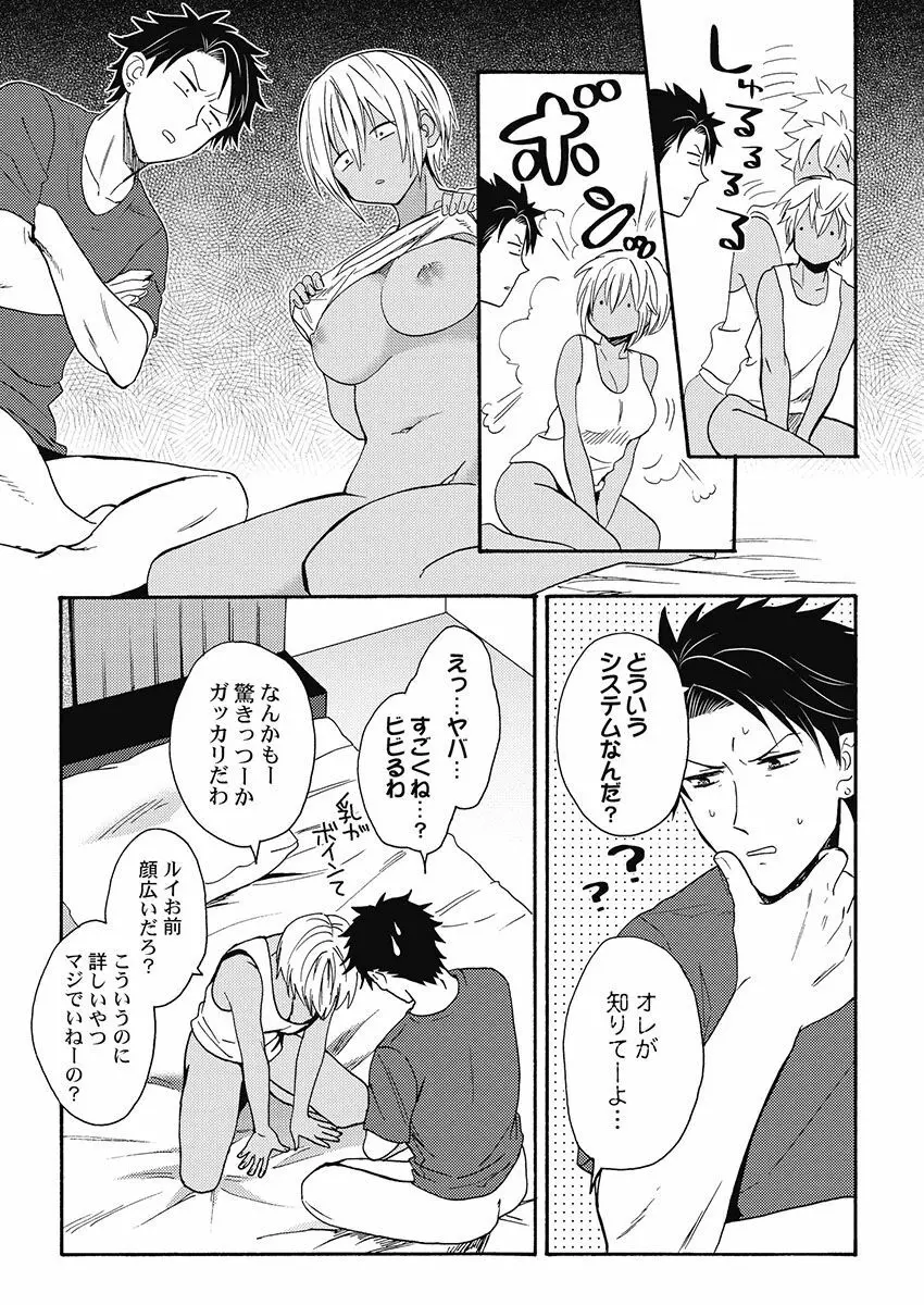 黒ギャルになったから親友とヤってみた。 Page.63