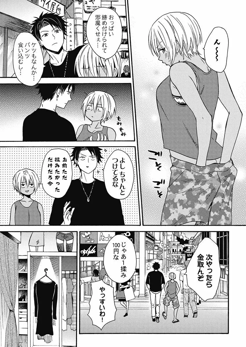 黒ギャルになったから親友とヤってみた。 Page.66