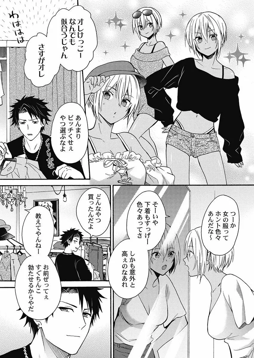 黒ギャルになったから親友とヤってみた。 Page.67