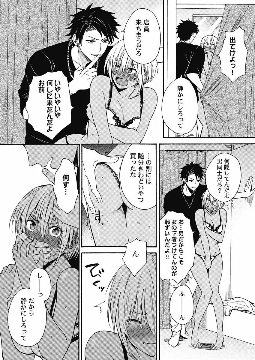 黒ギャルになったから親友とヤってみた。 Page.69