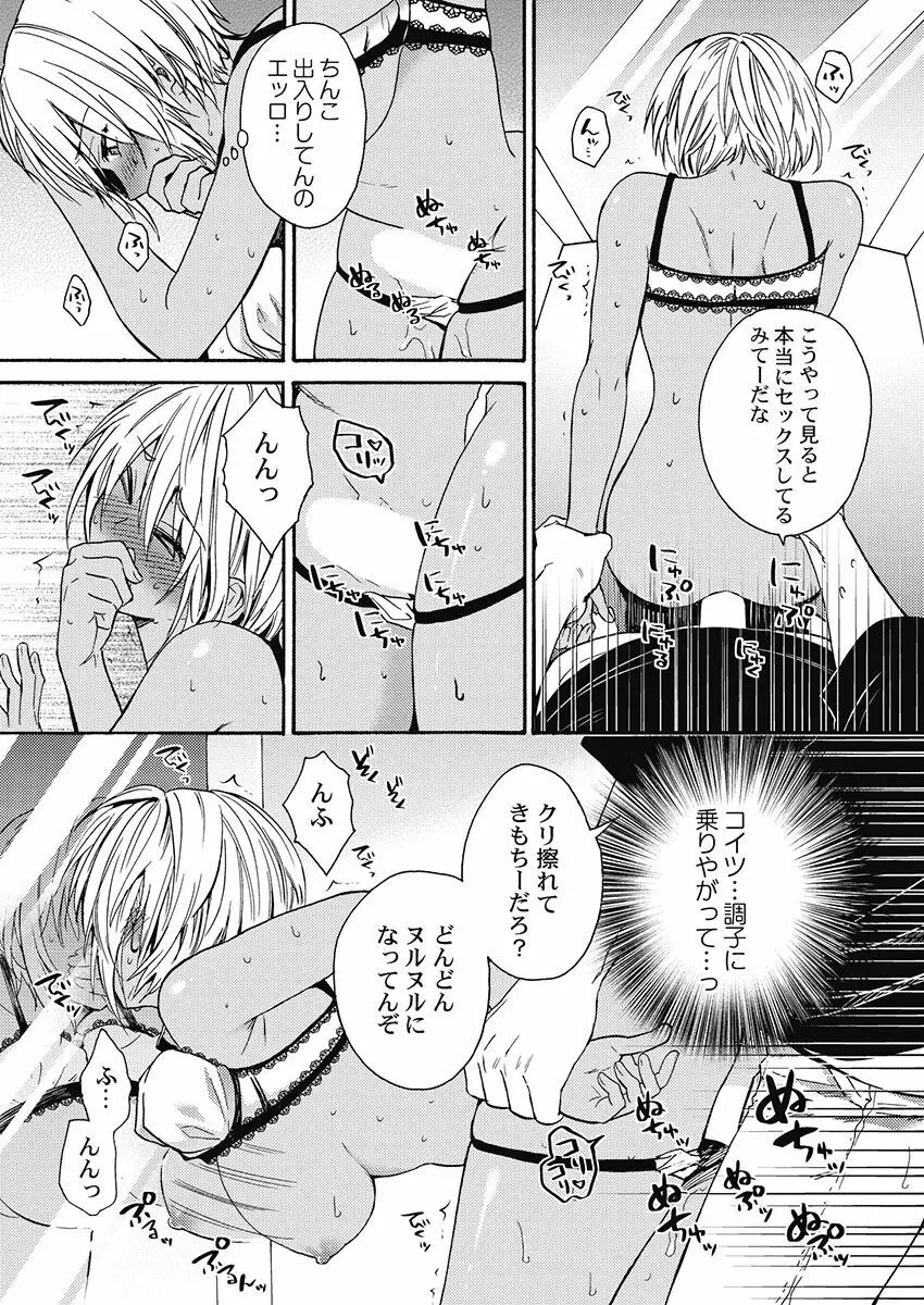 黒ギャルになったから親友とヤってみた。 Page.71