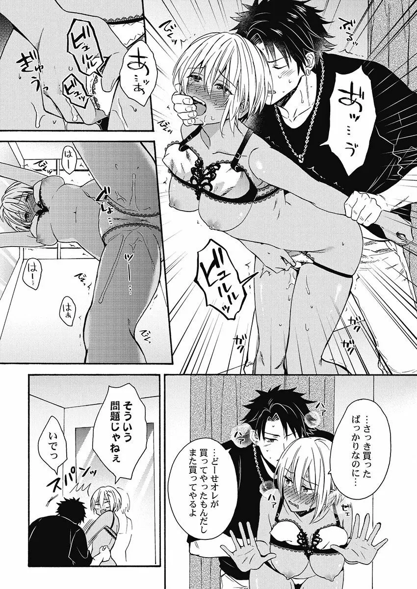 黒ギャルになったから親友とヤってみた。 Page.73