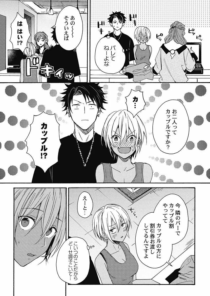 黒ギャルになったから親友とヤってみた。 Page.74