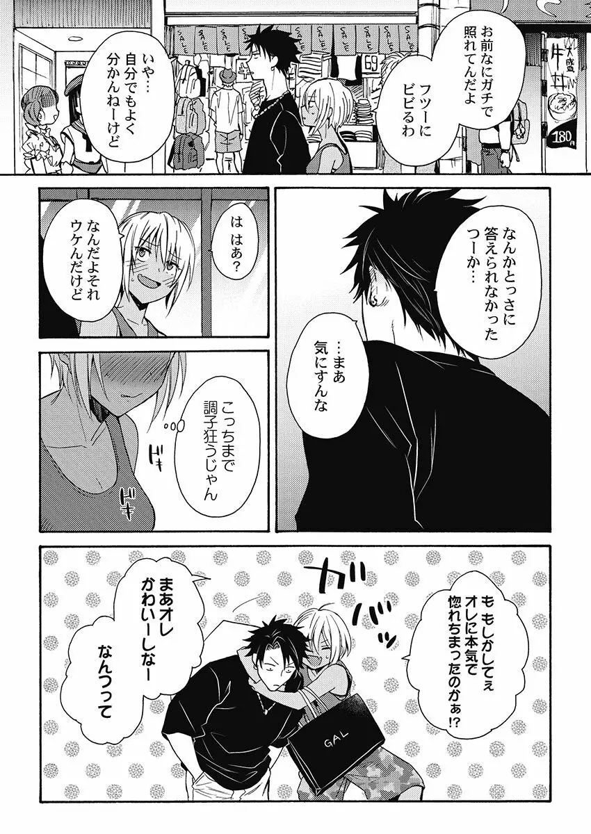 黒ギャルになったから親友とヤってみた。 Page.76