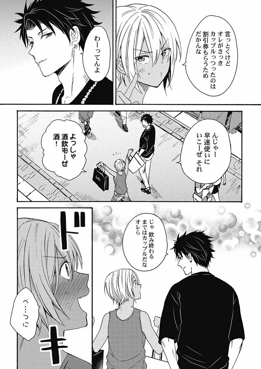 黒ギャルになったから親友とヤってみた。 Page.77