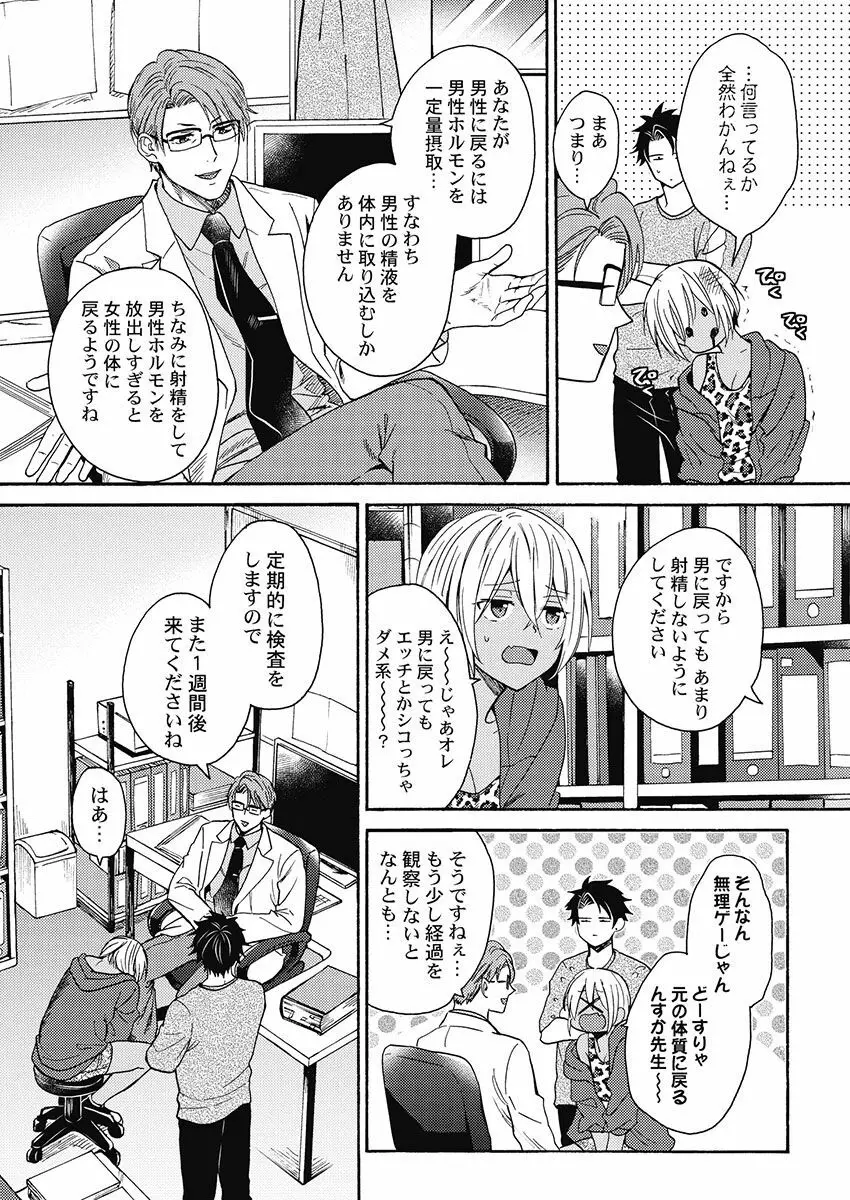 黒ギャルになったから親友とヤってみた。 Page.82