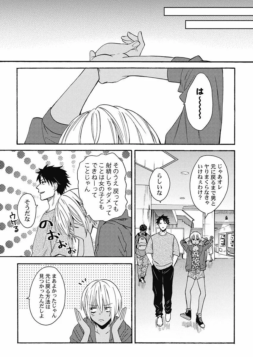 黒ギャルになったから親友とヤってみた。 Page.85