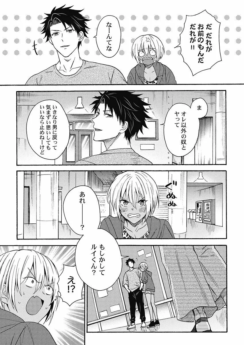 黒ギャルになったから親友とヤってみた。 Page.89